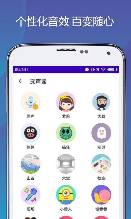 变声语音包专家免费版.jpg