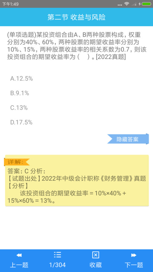 中级会计师考点(1)