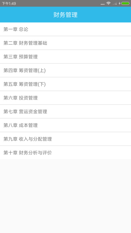 中级会计师考点(2)