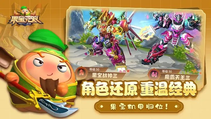 果宝无双无限金币钻石版(1)