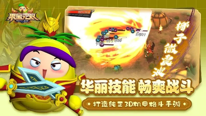 果宝无双无限金币钻石版(2)