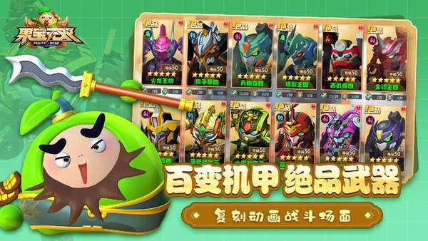 果宝无双无限金币钻石版(5)
