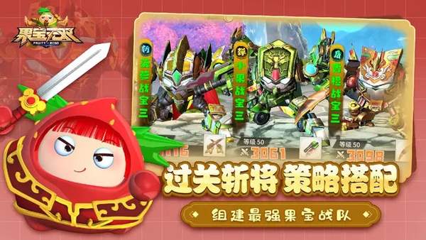 果宝无双无限金币钻石版(6)
