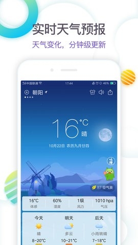 360天气旧版(1)