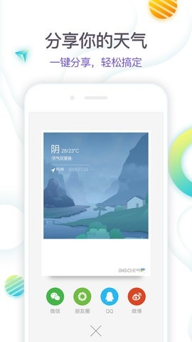 360天气旧版(3)