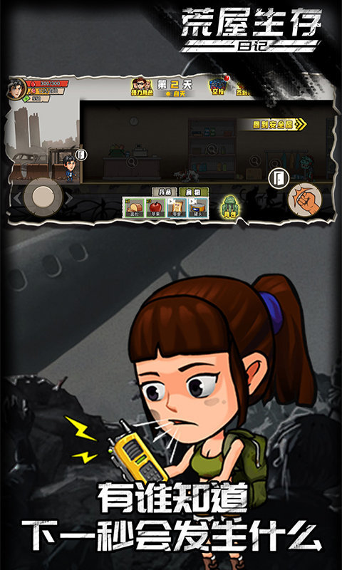 荒屋生存日记金币不减反增版.jpg