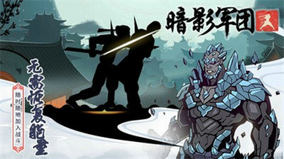 火柴人暗影军团无限金币钻石版(2)