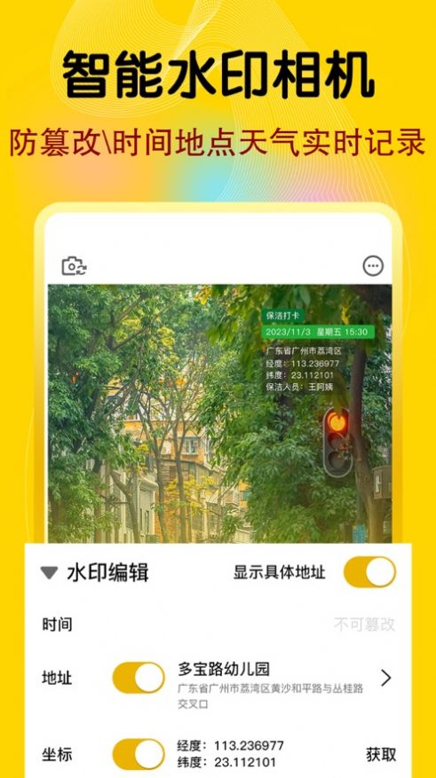 今日水印经纬相机(2)