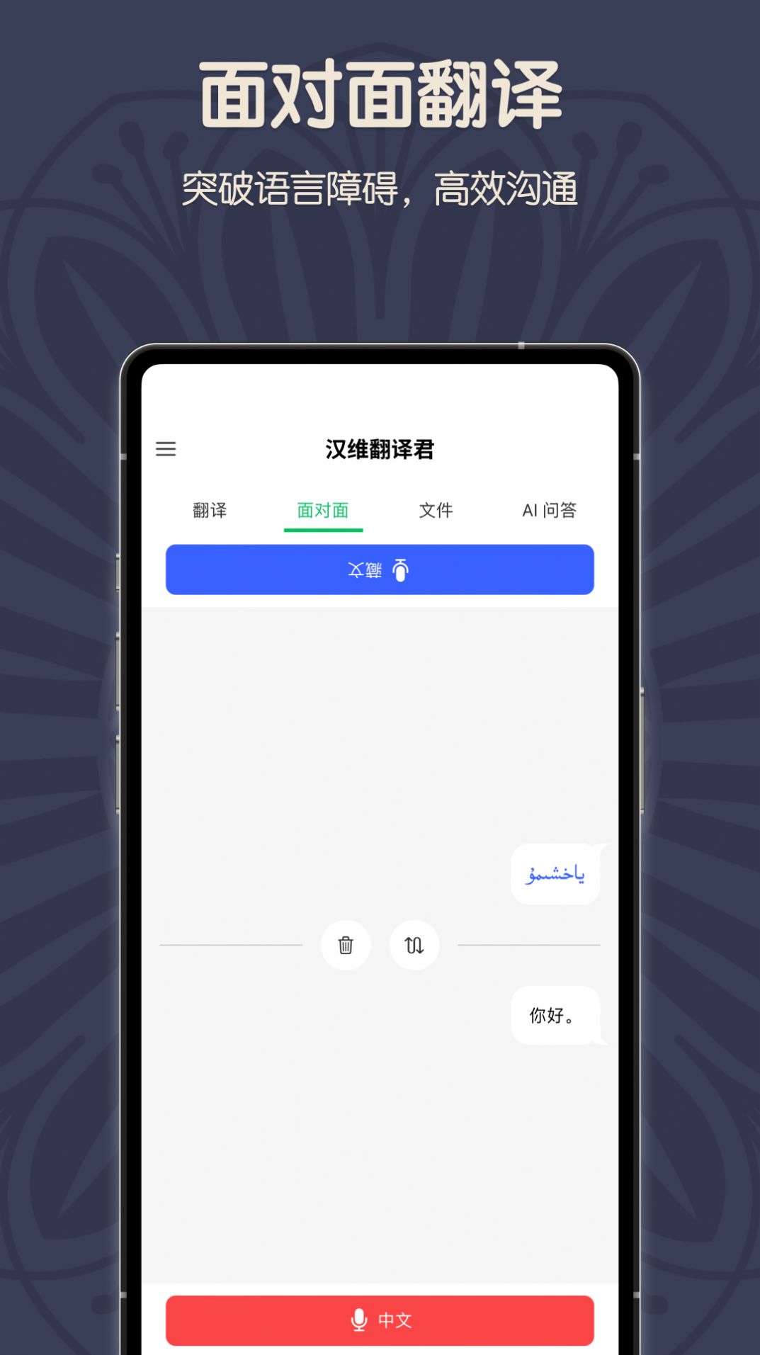 维汉翻译君免费(3)