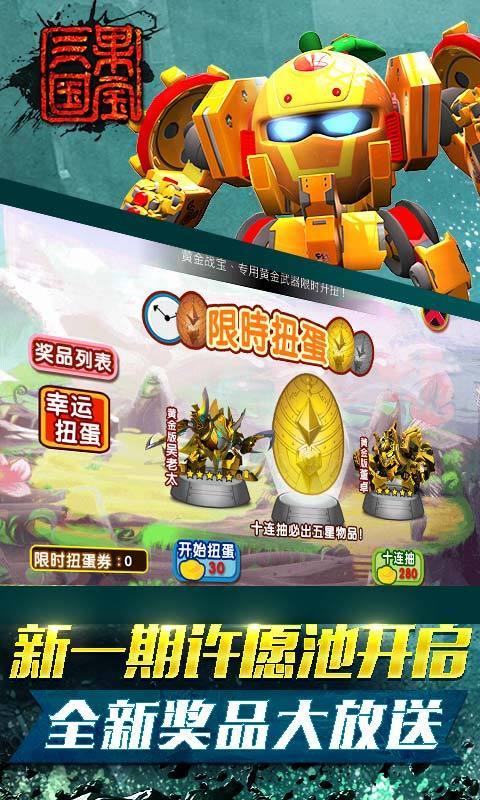 果宝三国内购免费(3)