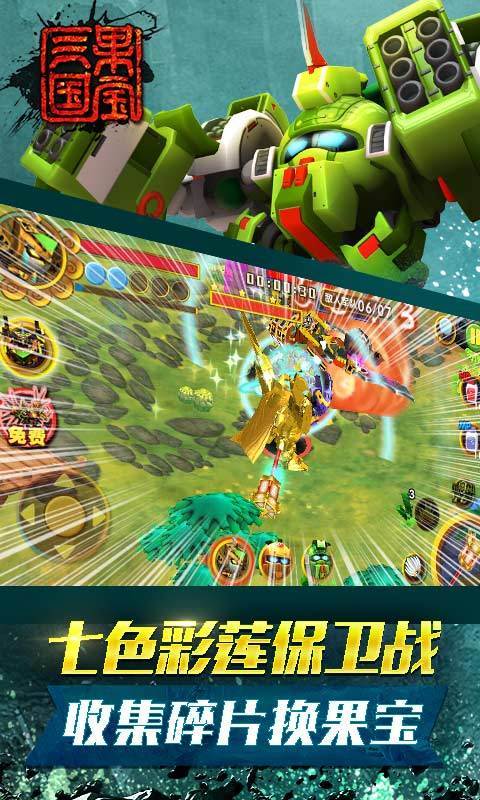 果宝三国内购免费(2)