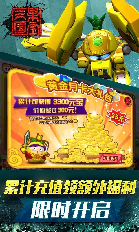 果宝三国内购免费(1)