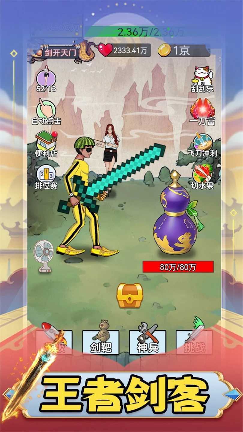 最牛剑客无限金币版(4)