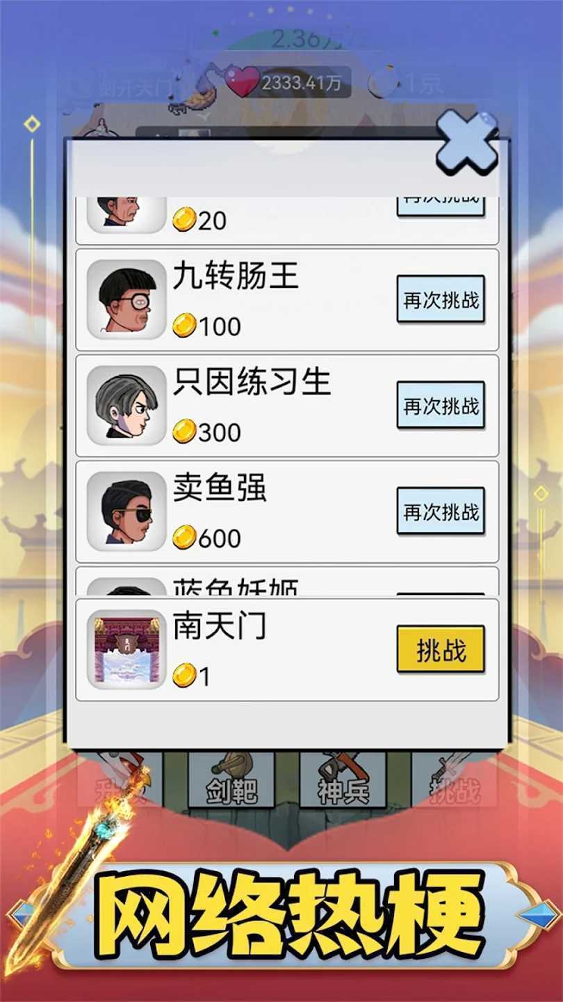 最牛剑客无限金币版(3)