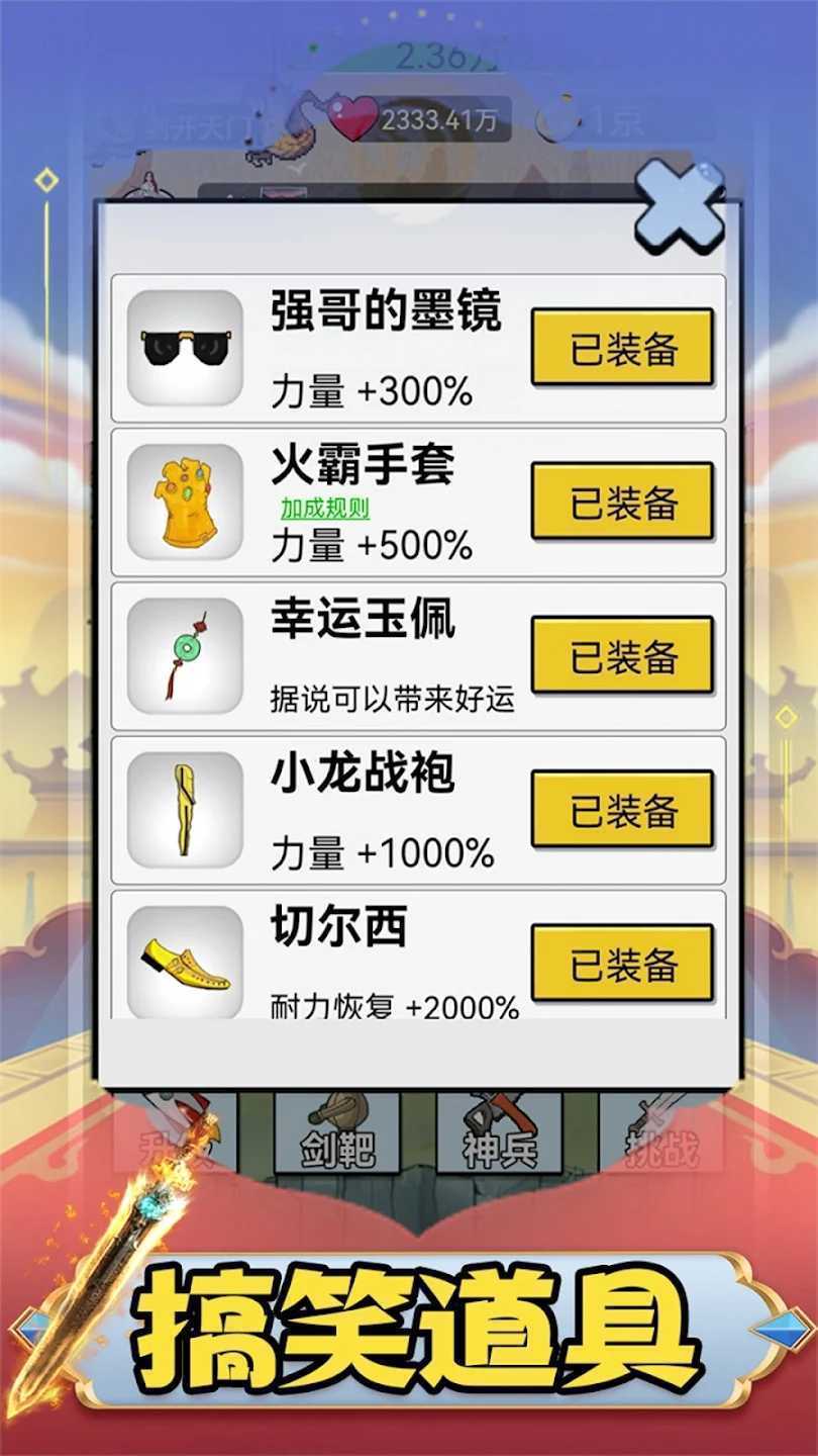 最牛剑客无限金币版(2)