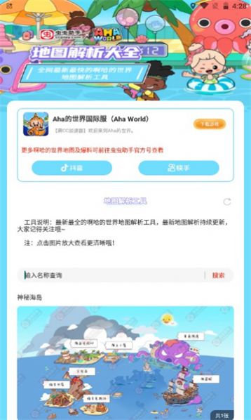 虫虫助手老版(3)