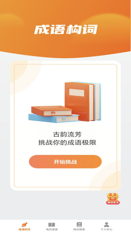 妙看成语(1)