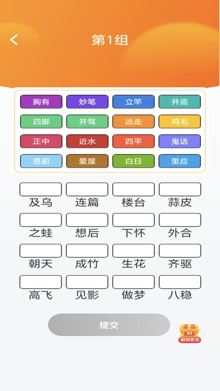 妙看成语(2)