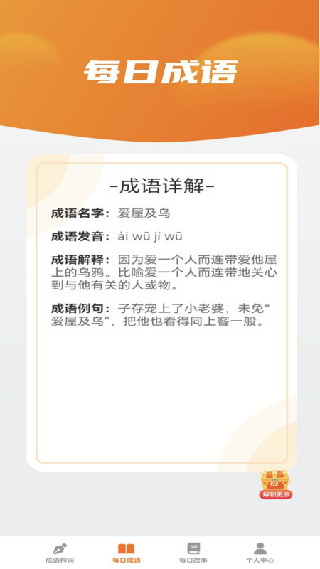 妙看成语(3)