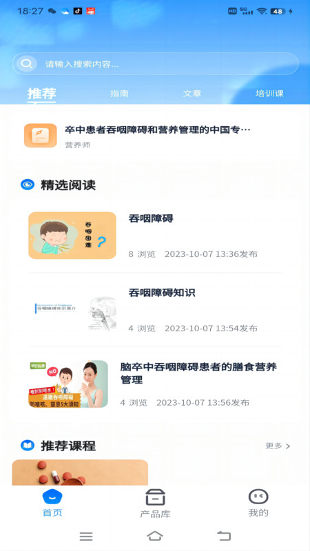 638营养学社(1)