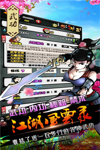 江湖风云录无限元宝(3)
