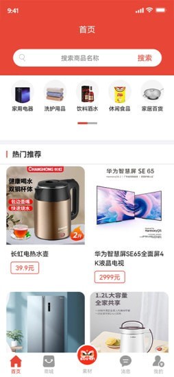 嗖呗购物(2)