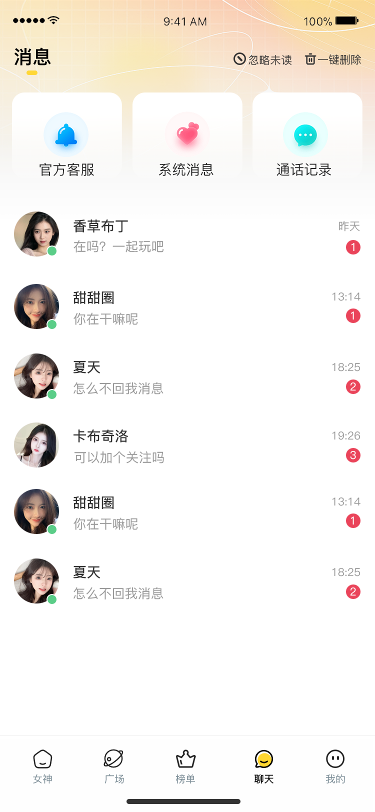 秋香交友(1)