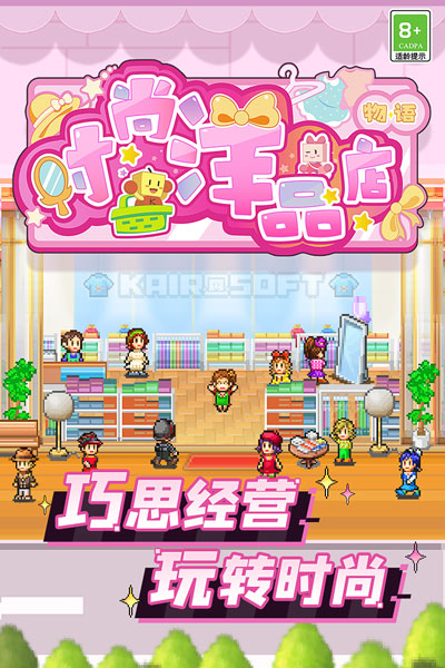 时尚洋品店物语折相思(4)