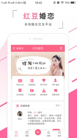红豆婚恋正式版(2)