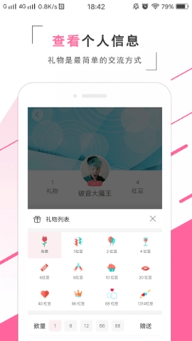 红豆婚恋正式版(3)