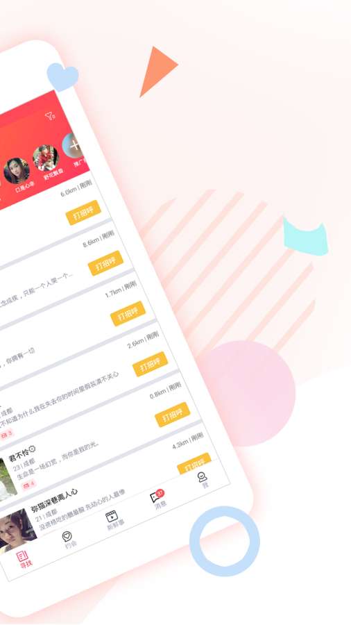 约见app免费(2)