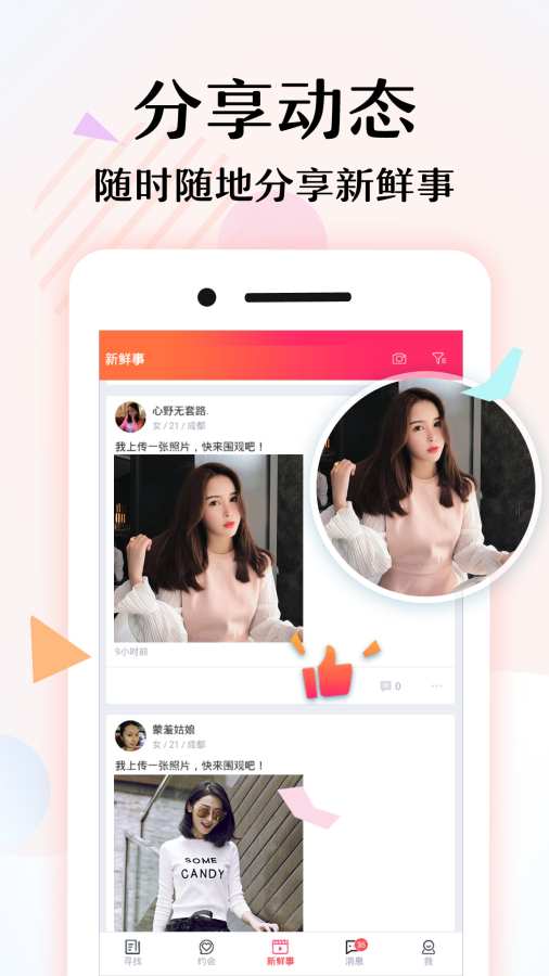 约见app免费(3)