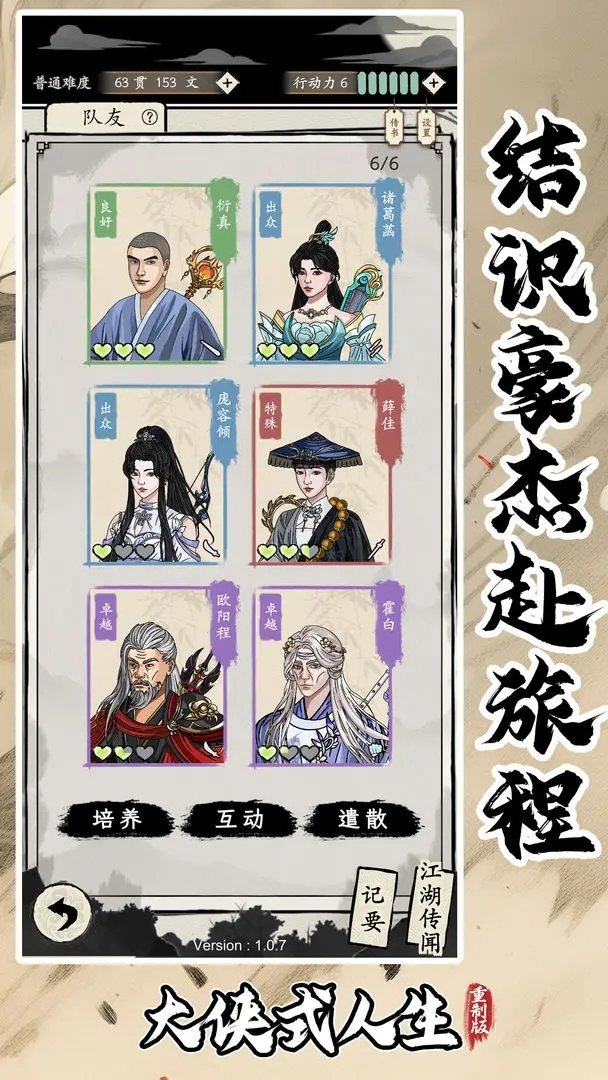 大侠式人生内置修改器(3)