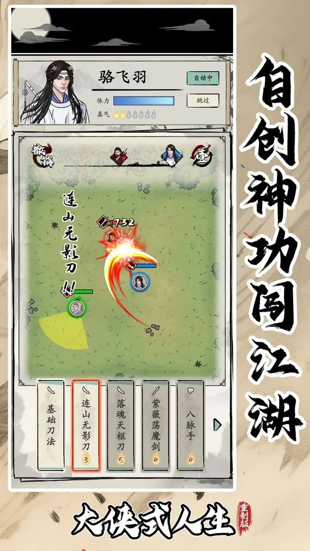 大侠式人生内置修改器(1)