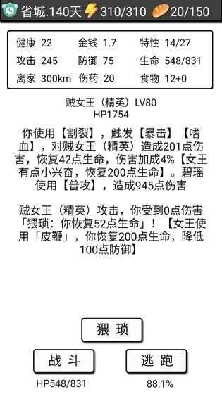 流浪日记无敌版(4)