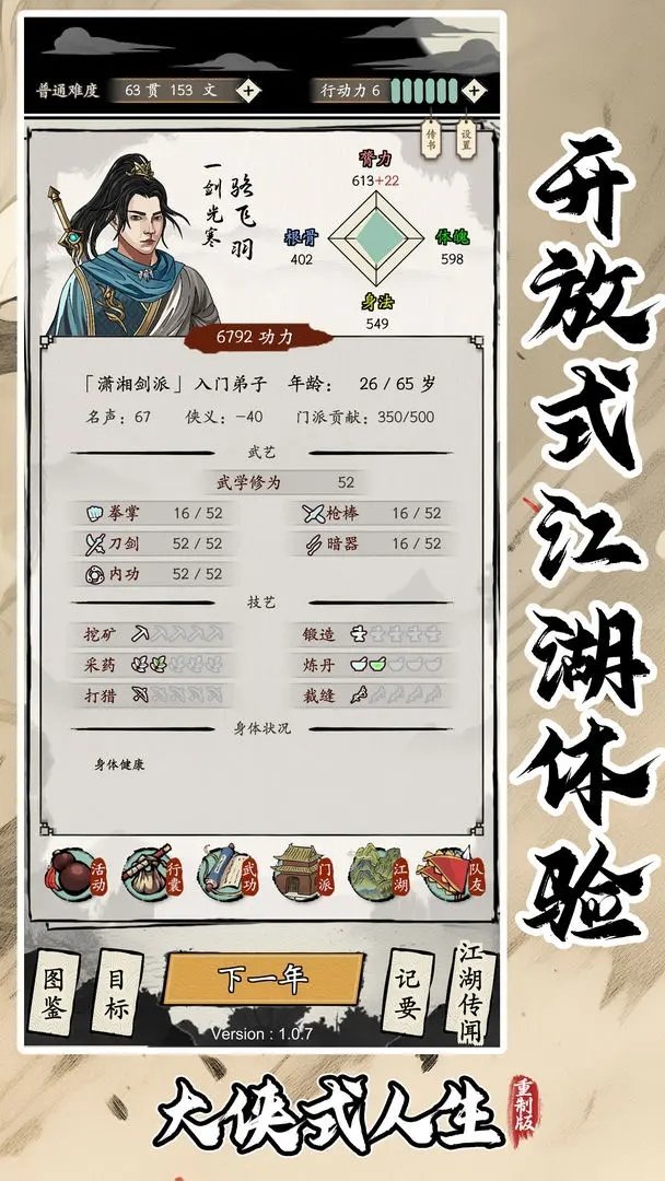 大侠式人生内置修改器.jpg