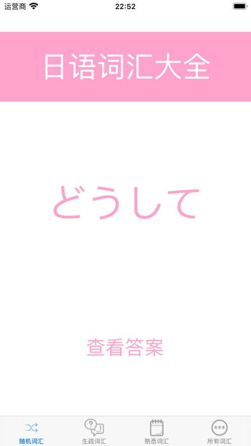 日语词汇大全(1)