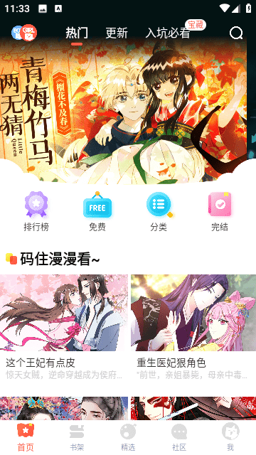 吹妖漫画无广告(3)