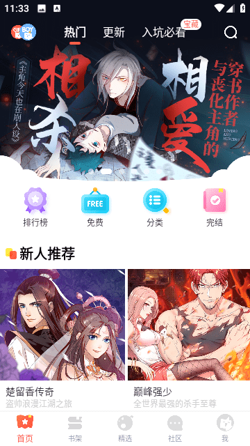 吹妖漫画无广告(2)