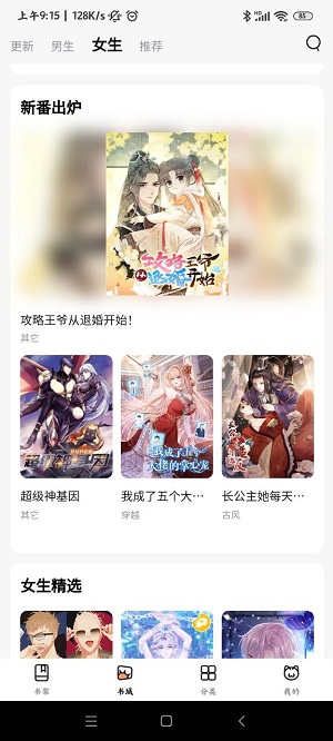 喵嗷漫画免广告(2)