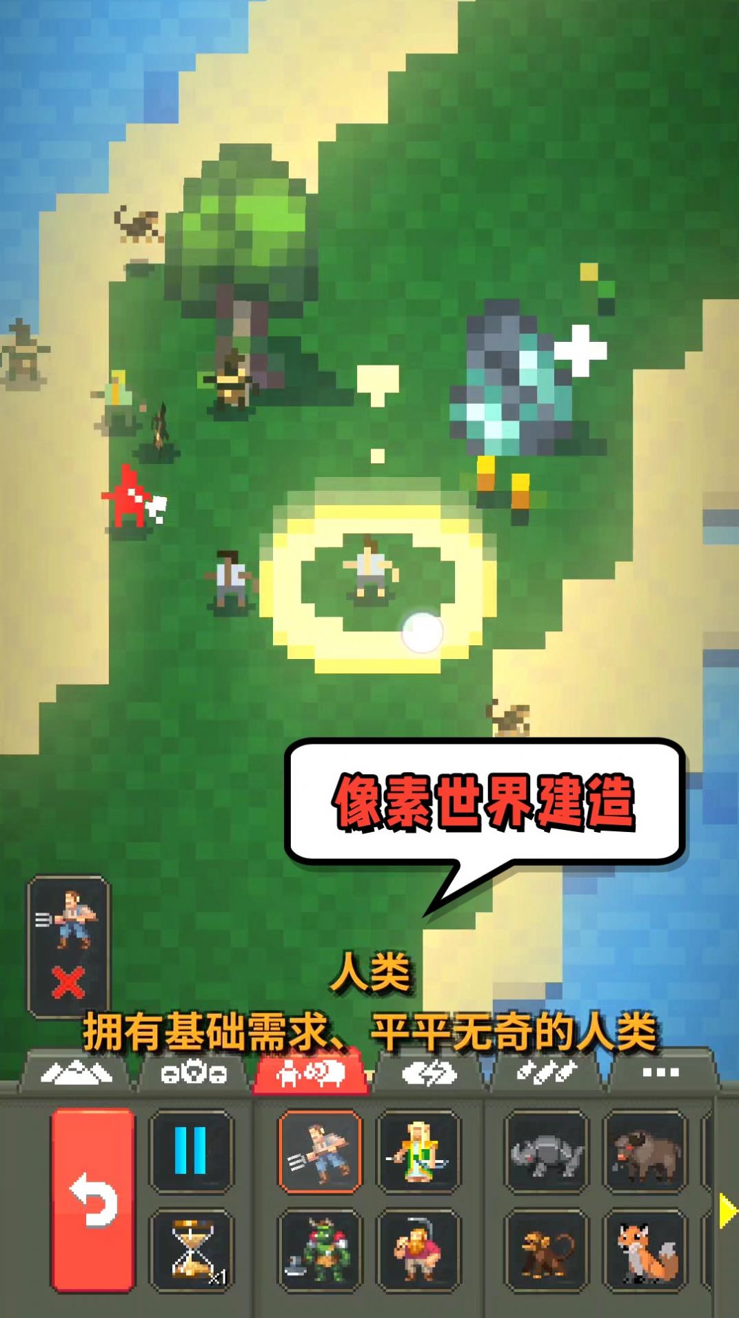 模拟世界起源(1)