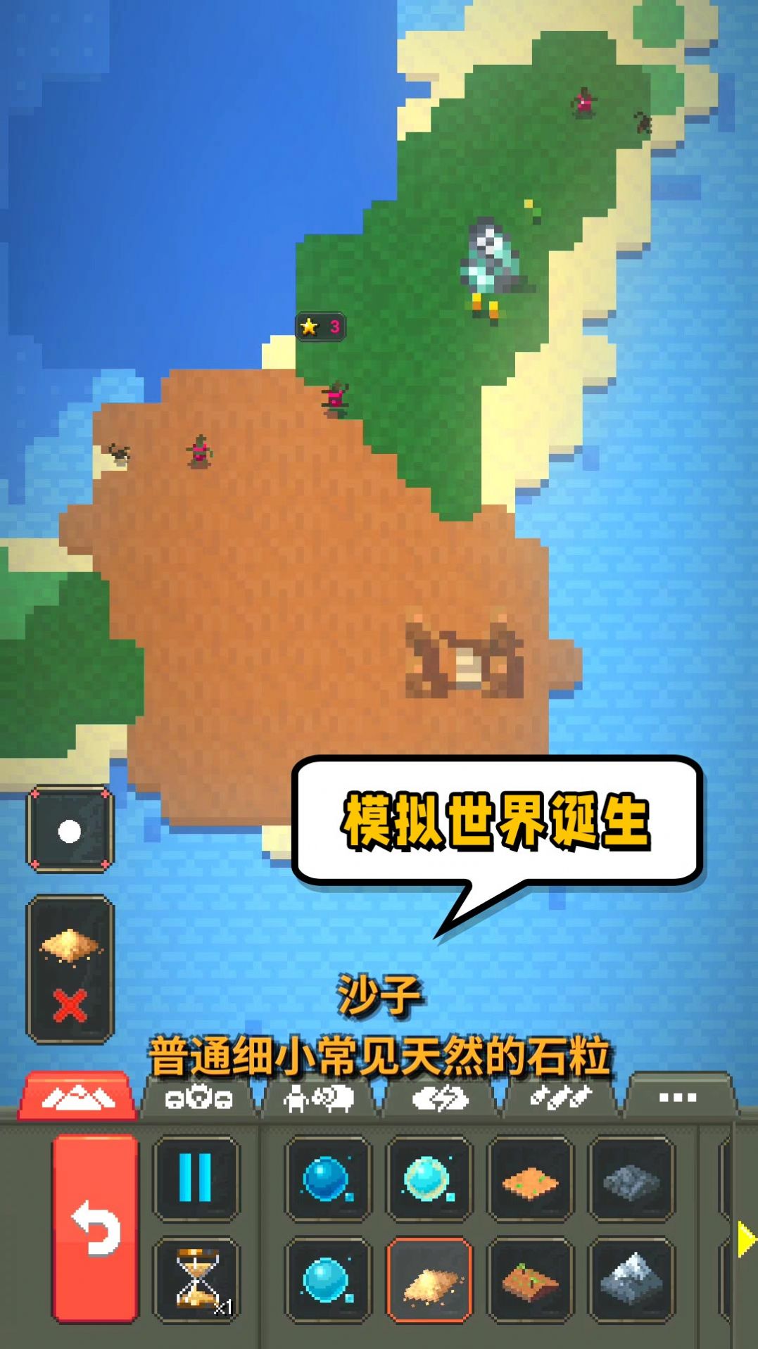 模拟世界起源(4)