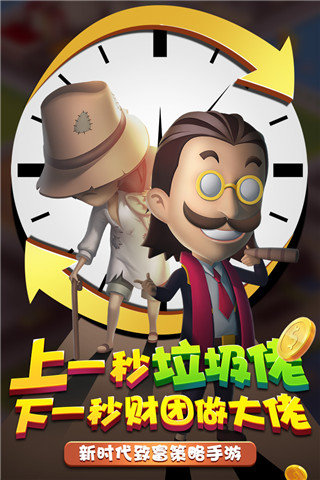 金币大富翁无限钻石(4)