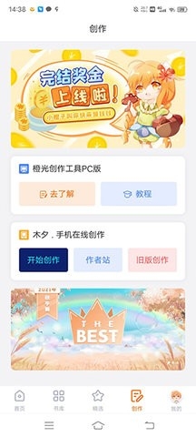 橙光小说阅读器免费版(2)