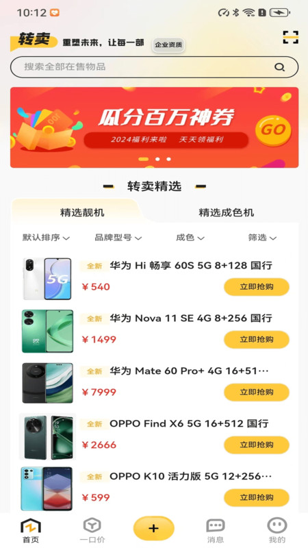转卖二手(1)