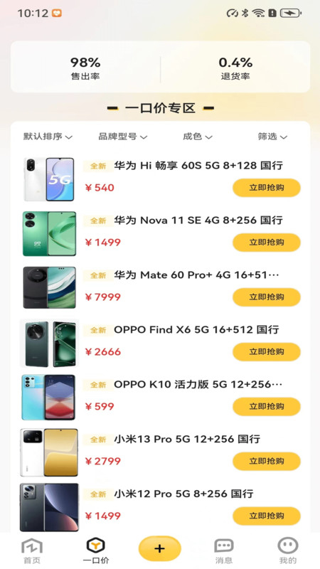 转卖二手(2)