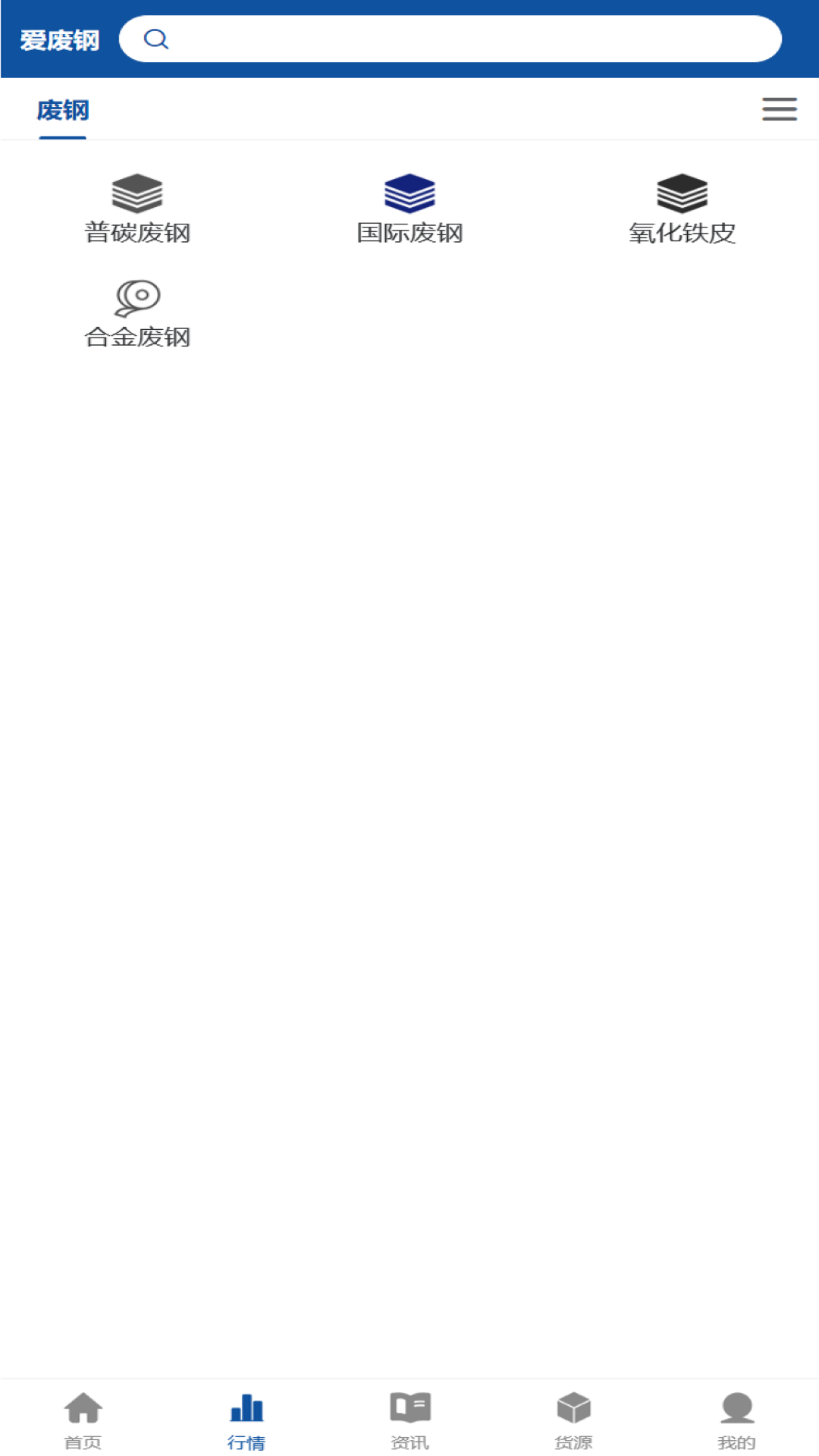 爱废钢(2)