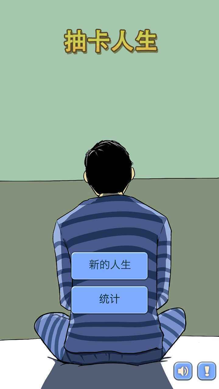 抽卡人生无限精神无限金币(2)