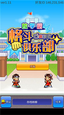 放学后格斗俱乐部内置菜单(3)