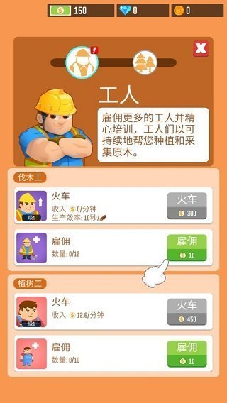 我要当老板伐木工厂内置修改器.jpg